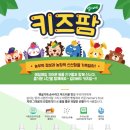 키즈팜어린이집 이미지