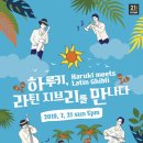 하루키+재즈로 만나다 이미지