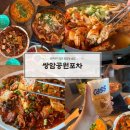 짬뽕대마왕첨단쌍암점 | [첨단 쌍암동 술집] 광주포장마차 쌍암공원포차 안주 맛도리!