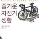 자전거생활
