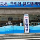 크린업24노원
