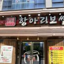 정광석 항아리보쌈 화정점2