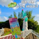 소인국테마파크 | 제주 관광 명소 제주 소인국 테마파크 전시관 할인 입장료