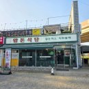왕돈 | 고양 쥬쥬랜드 근처 맛집 아기랑 함께가기 좋은식당 내돈내산 왕돈식당 (아기의자○)