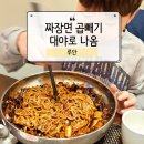 루안 | 상주 최대 규모 중식당 루안, 곱빼기 시켰다가 당황한 썰