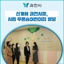 시립푸른숲 어린이집 이미지