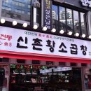 동인곱창