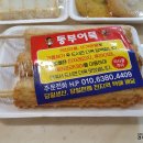 백미당어묵