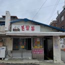 동삼1동-21 | [부산 영도 맛집 / 부산 불짬뽕] 동삼동 불짬뽕