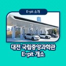 판교충전소 이미지