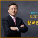 [실시간] 황교안의 소통대통 - 황교안대표가 질문에 직접 답해드립니다 (7월 3일 6시) 황교안TV﻿ 이미지