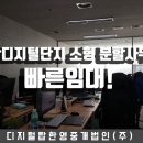 디지털탑한영중개법인(주) 이미지