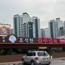 진주메밀면옥 | 벌써 두번 째 방문, 내돈내산 파주 진주냉면 맛집 조석현 진주면옥 본점 후기