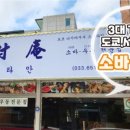 도둑고기포남점 이미지