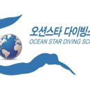 오션스타다이빙스쿨 네이버블로그