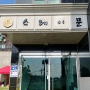 스테이문스파펜션