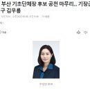 우성빈 부산 기장군수 공천 확정 이미지