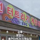 강릉짱게임장 이미지