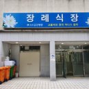 조은금강병원장례식장 네이버블로그