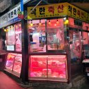 덕인축산 | 마장동정육점, 마장동소고기 &#39;착한축산&#39;