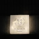 오노고로 - 동래구 명륜로 150 | 오노고로