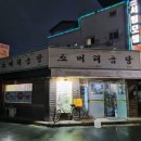 황토집소머리곰탕 네이버블로그