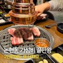 남동축산 | 인천논현역 맛집 삼겹살 4,400원 줄서서 먹은 고기집 미진축산