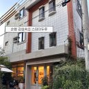 스테이 순천(stay suncheon) | 순천 숙소 추천｜조식주는 감성숙소 스테이두루(8개월아기랑, 네이버예약, 가격, 4인실, 주차, 조식...