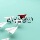 기독교 명언 리더십 명언 모음.2 이미지