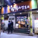 땅땅치킨야음점 이미지