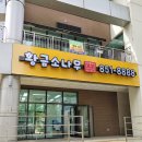 황금소나무공인중개사사무소 이미지
