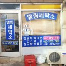 문산세탁소 이미지