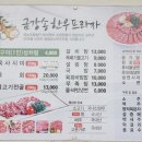 금강송한우프라자 이미지