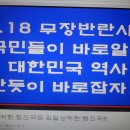 이처럼 상세한 5.18북한군 증언이 또 있을까?글쓴이 : 만토스 조회 : 1,035 추천 : 146 작성일 : 16-07-09 10:33 이미지