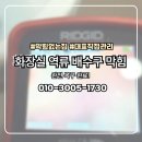 권선구 서둔동 207-1 | 서둔동 화장실막힘 역류 원인 분석 후 완벽 복구