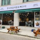 한사리감자탕&뼈구이 선릉점 이미지