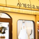 사계의유부 이미지