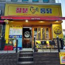 광주 두암동 / 옛날통닭맛집 칠분통닭 포장후기