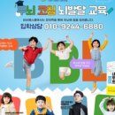 BBL학원
