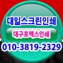 대일인쇄출력