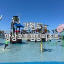 그늘막116 | 망상오토캠핑리조트 | 25년 물놀이터 최신 꿀팁 정보 및 든바다 4인실 116호 후기