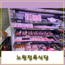 노원정육식당 상계역한우 1++ 등급을 정육점 가격으로 즐기는 미스터축산 후기