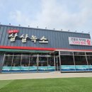 살살녹소 | 화성 남양 맛집 살살녹소 오랜 단골 시점 후기