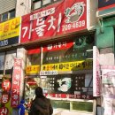 민물나라가물치건강원