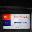 KMI 건강검진 수원 소요시간 예약 주차 식권 후기