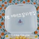 리틀캐슬(Little castle)