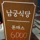 남궁식당 | 부산 광안동 수영역 옆 남궁식당 돈까스 맛집 후기