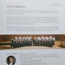 춘천시립합창단 제108회 정기연주회 | 춘천시립합창단 제108회 정기연주회 합창 명작 시리즈 1 로시니-작은 장엄미사