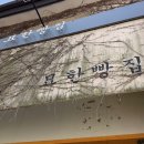 [부암동] 묘한빵집 후기 | 생활의달인 빵집, 가게정보·공휴일웨이팅·추천빵 정리