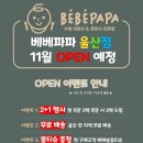 파파베베